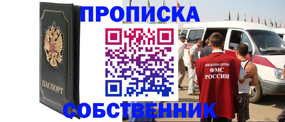 прописка для работы в Вилючинске